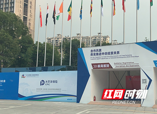 中国太平洋产险护航第一届中国-非洲经贸博览会