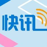 北京市政协原副主席李士祥案一审：被控受贿8819万