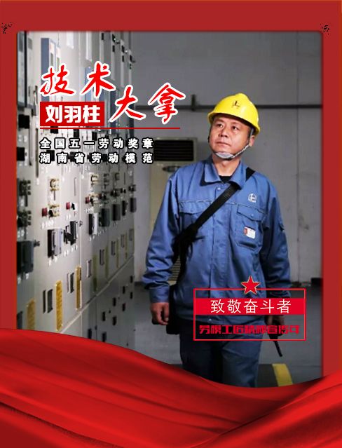 他满身荣誉的背后写满了一位普通劳动者建功新时代的感人故事人物名片