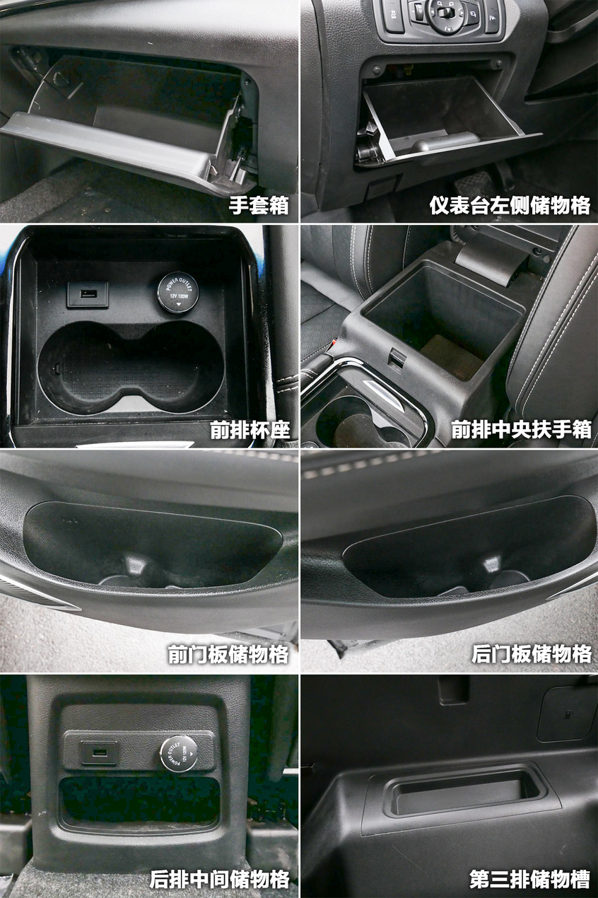 捷途X90储物空间 捷途X90储物空间