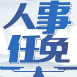 永州市人民代表大会常务委员会任免名单（一）