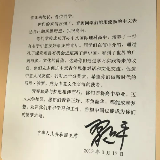 习近平的三封回信