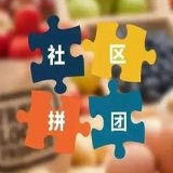 “烧钱”模式过后，社区团购如何破局？