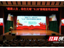 吉凤公安分局组织开展禁毒宣传教育进校园活动