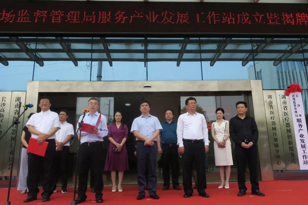 质量引导|长沙市市场监督管理局“服务产业发展工作站”正式揭牌成立！