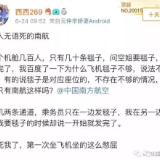 热点 | 一条飞机毛毯引起的网络暴力！