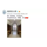 “洁净宿舍”也是对母校的最好告别