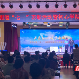 一颗初心下的“平凡故事” 让这场仪式正能量满满