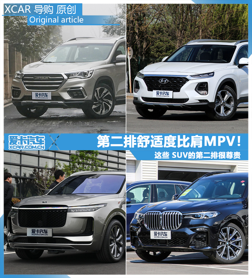 舒适比肩MPV 这些SUV第二排很“尊贵” 舒适比肩MPV 这些SUV第二排很“尊贵”