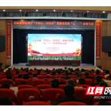 古丈举办“守初心·担使命”道德讲堂暨“七一”表彰大会