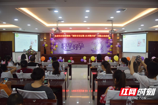 【永定妇幼】永定区妇幼保健院举办“预防宝宝过敏，从孕期开始”主题公益讲座
