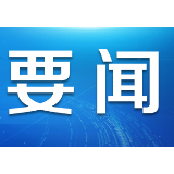 （受权发布）中华人民共和国主席特赦令