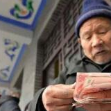 养老金又涨了！这些人涨得格外多