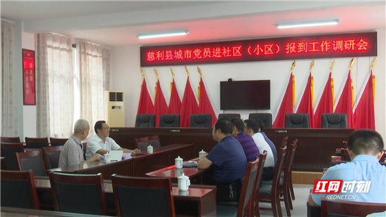 慈利：邱初开以普通党员身份进社区报到