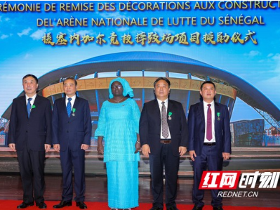 塞内加尔代表团为湖南建工集团授予最高荣誉勋章