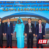 塞内加尔代表团为湖南建工集团授予最高荣誉勋章