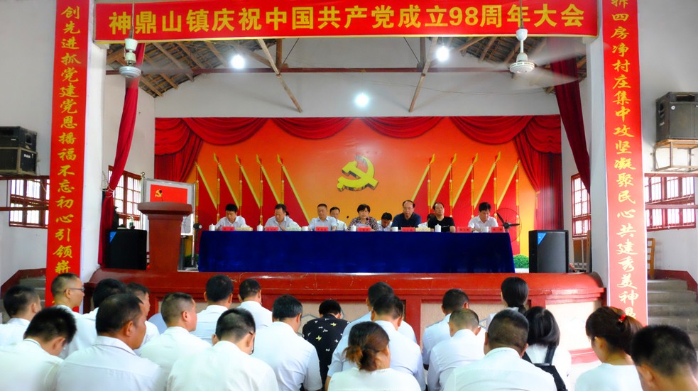 111神鼎山镇七一会.jpg 111神鼎山镇七一会.jpg