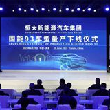 “恒大造车记”更新了！下一款“恒大车”将有哪些“超能力”？