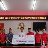 关注村级卫生室建设 茅台湖南省经销商联谊会向泸溪县捐赠42万元