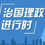 不畏浮云遮望眼——习近平主席出席二十国集团领导人大阪峰会综述