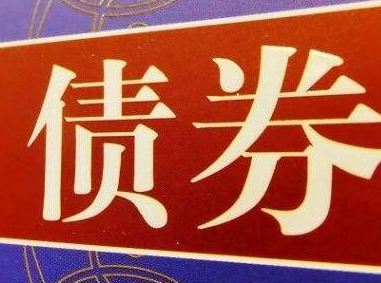 央行公开征求意见 债券违约处置机制拟进一步完善
