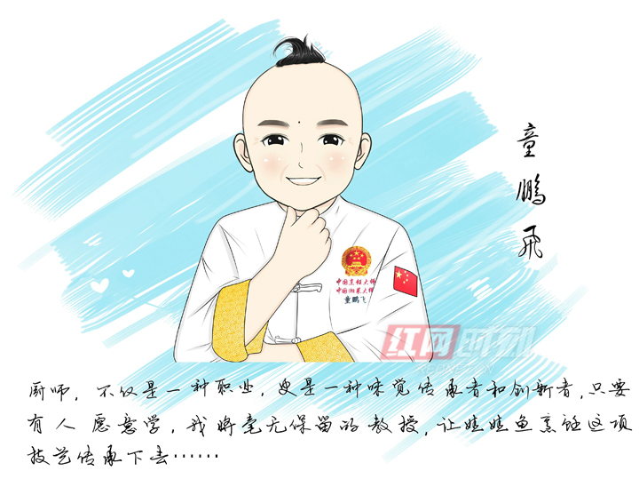 【芳华70载·奔跑追梦人】①| 童鹏飞：与“鲵”有缘 当好手艺传承者
