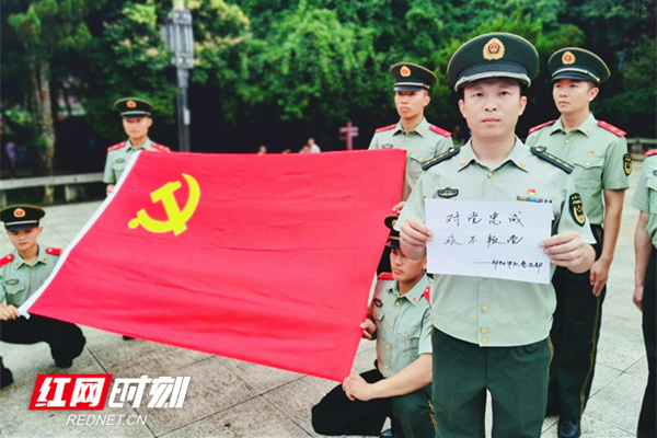 从星星之火到燎原之势，从革命到执政，从解放到复兴。回顾风雨历程，直面时代检验，展望广阔前景，值此党的生日，武警永州支队执勤一大队祁阳中队全体官兵向党说出心里话，有份表白送给党！
对党忠诚，永不叛党！
——祁阳中队党支部
（周靖 江文涛）