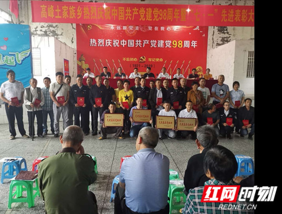 慈利县高峰土家族乡500名党员共庆中国共产党建党98周年