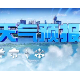 湘潭本周前晴后雨 后三天降水集中