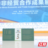 “湖南茶真香！”碣滩茶被中非经贸博览会上的非洲友人频点赞