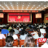 湖南省水利厅召开庆祝建党98周年暨“两优一先”表彰大会