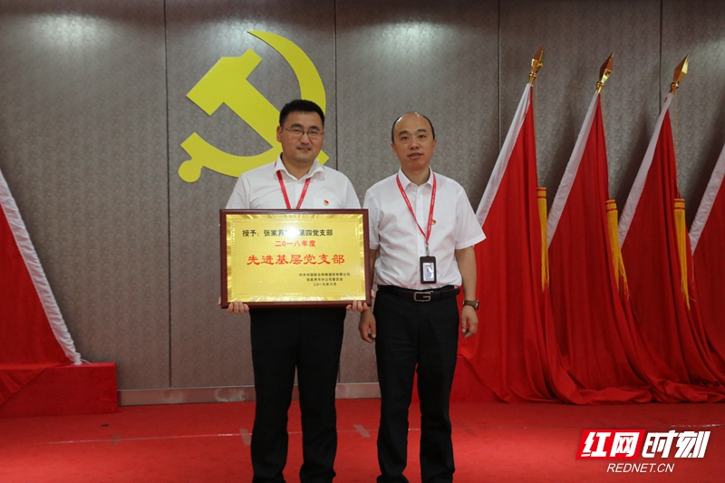 张家界联通召开纪念建党98周年党员大会暨“七一”表彰大会