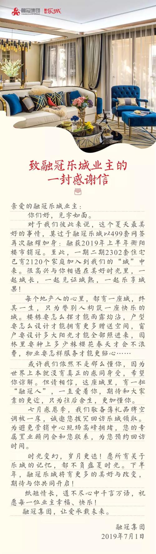 半年冠 | 致融冠乐城业主的一