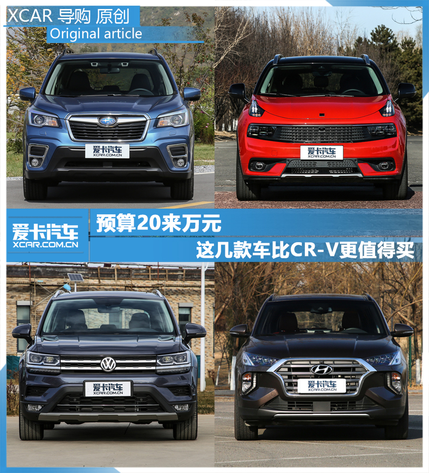 拒绝随大流 四款20来万的SUV你值得拥有