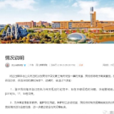 生娃要排队？女职工未报备怀孕被全校通报批评！涉事单位回应了