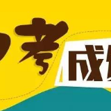 长沙中考成绩7月3日放榜 这四种方式可查分