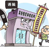 癌症体检套路多，当心上当受骗！