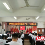 凤凰：林峰乡召开庆祝建党98周年暨“七一”表彰大会