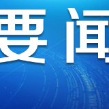 北京、山西、内蒙古扎实推进“不忘初心、牢记使命”主题教育