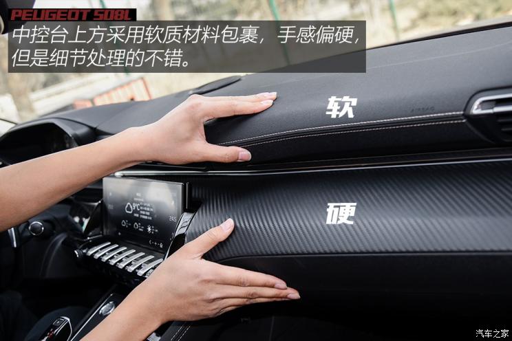 东风标致 标致508 2019款 508L 400THP PureTech 激情版 国VI 东风标致 标致508 2019款 508L 400THP PureTech 激情版 国VI