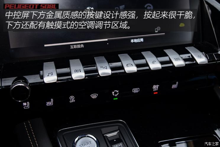 东风标致 标致508 2019款 508L 400THP PureTech 激情版 国VI 东风标致 标致508 2019款 508L 400THP PureTech 激情版 国VI