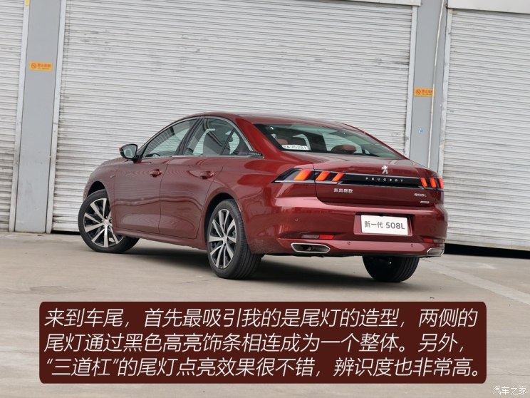 东风标致 标致508 2019款 508L 400THP PureTech 激情版 国VI 东风标致 标致508 2019款 508L 400THP PureTech 激情版 国VI