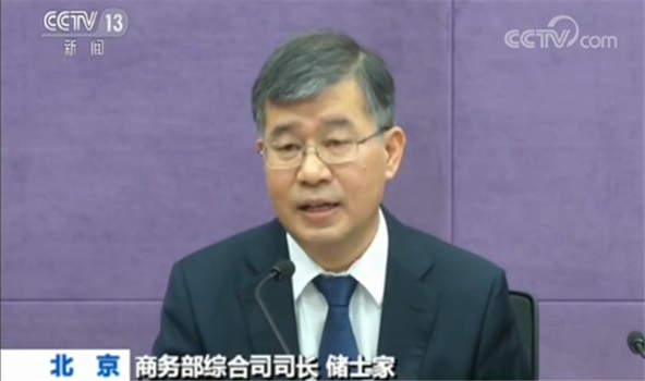 商务部综合司司长储士家