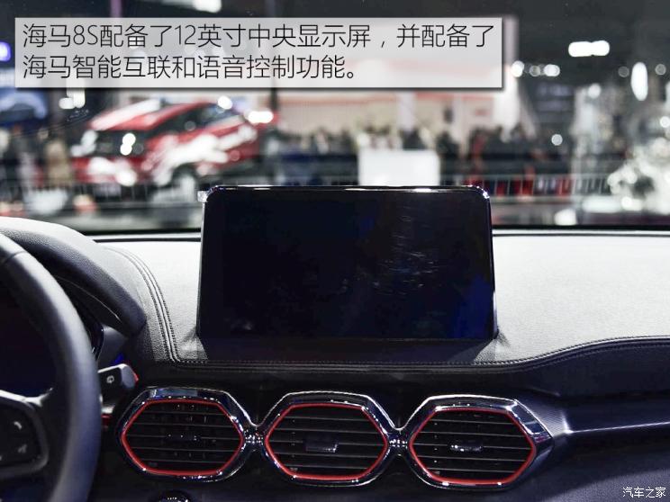 海马汽车 海马8S 2018款 试装车