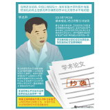 李兆申院士学术不端? 中国工程院已启动调查工作