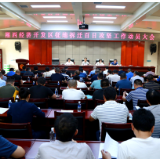湘西经开区吹响征地拆迁百日攻坚集结号