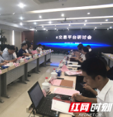 湖南联交所组织召开产全云股东研讨会