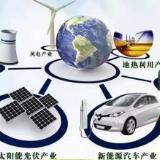 合作共赢 分享机遇——外国投资者关注中国新兴产业发展机遇