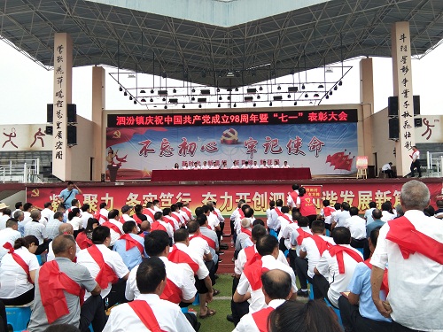 泗汾镇庆祝中国共产党成立98周年暨“七一”表彰大会现场-1.jpg