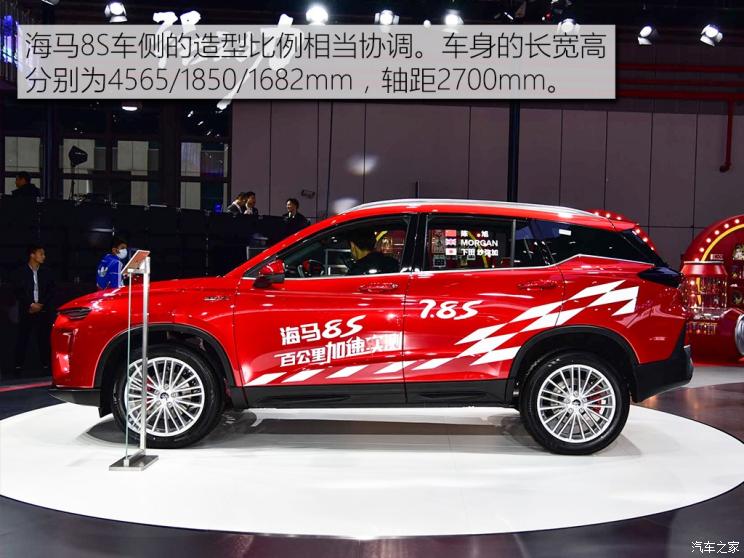 海马汽车 海马8S 2018款 试装车